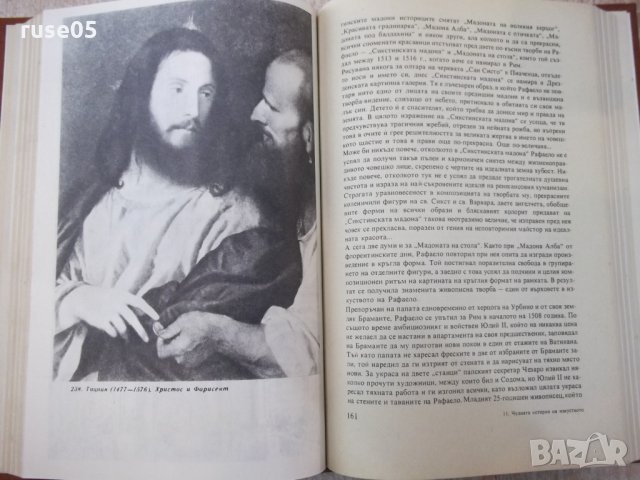 Книга "Чудната история на изкуството-Драган Тенев"-312 стр., снимка 5 - Специализирана литература - 25585969