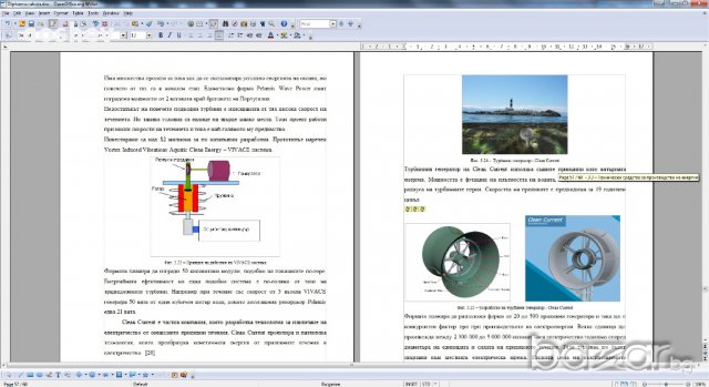 Дипломна работа - Енергия на вълните, приливите и отливите, снимка 7 - Други - 9801734