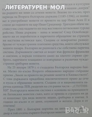 Каталог на българските монети 1881-2019 / Catalogue of Bulgarian Coins 1881-2019, снимка 2 - Специализирана литература - 25028472