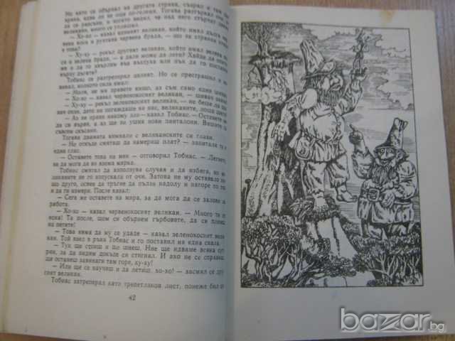 Книга "Драконът с теменужените очи - Герт Прокоп" - 146 стр., снимка 5 - Художествена литература - 8237613