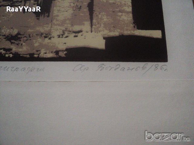 Стари сериграфски отпечатъка от Ловеч - 1986 г. Хр.Богданов оригинали, снимка 4 - Антикварни и старинни предмети - 14895117