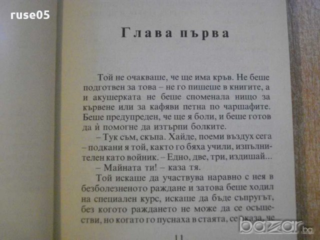 Книга "Крамер срещу Крамер - Ейвъри Корман" - 346 стр., снимка 5 - Художествена литература - 8315677