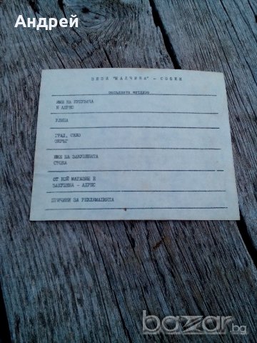 Гаранционна карта ЗШЗИ МАЛЧИКА, снимка 3 - Антикварни и старинни предмети - 19580424
