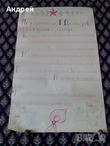 Старо Пионерско табло