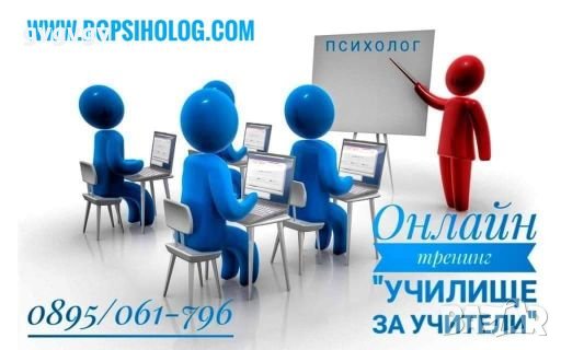 Онлайн тренинг "Синдром на професионално прегаряне, изчерпване и изтощение - Burnout" , снимка 15 - Други курсове - 26107834