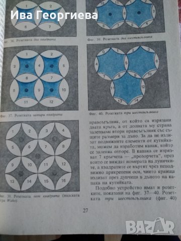 Игра и математика - Димитър Вакарелов, снимка 2 - Специализирана литература - 24170709