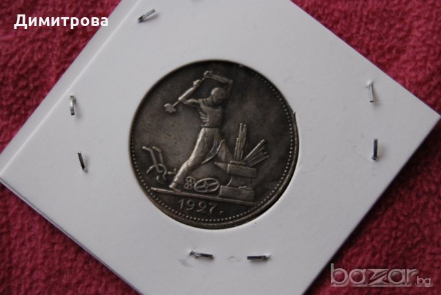 1 полтитник 1927 СССР