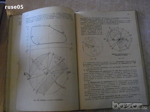 Книга "Парни машини - инж. Ат.Атанасов" - 190 стр., снимка 9 - Специализирана литература - 7894667
