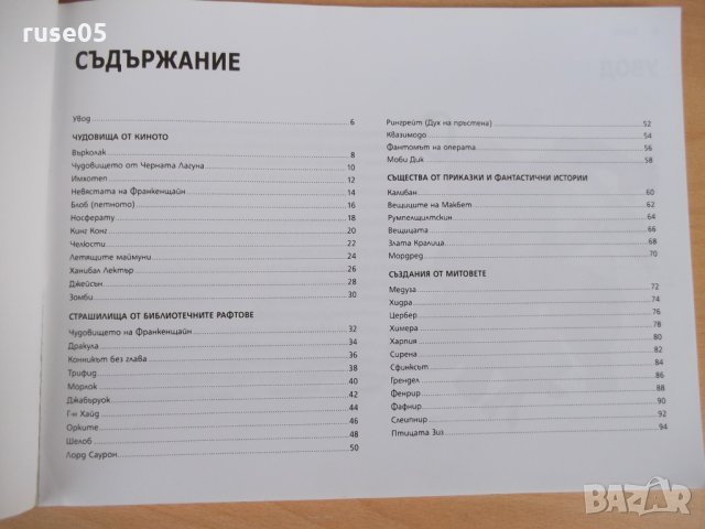 Книга "Зверове и злодеи - Гери МакКол" - 96 стр., снимка 3 - Детски книжки - 22844717