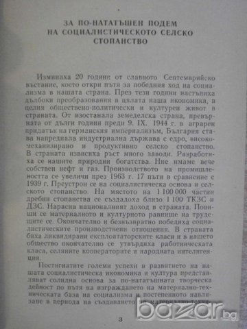 Книга "Въпроси на иконом.и орг.на соц.сел.ст-во" - 288 стр., снимка 3 - Специализирана литература - 7863464