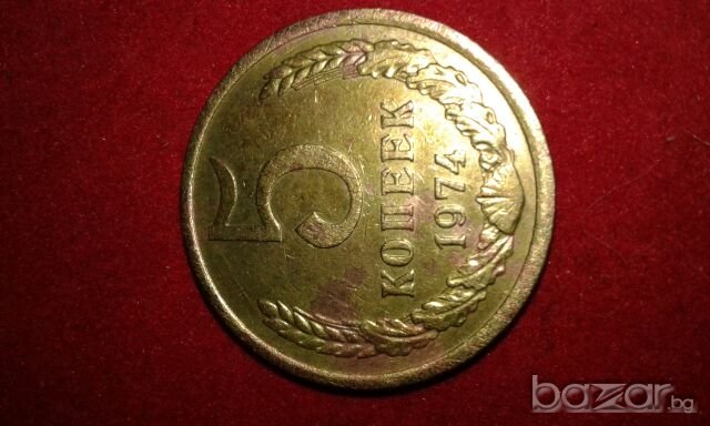 Монета 1 рубла 1970 г. юбилейна и 5 копейки 1974 г.и др.лот., снимка 8 - Нумизматика и бонистика - 18945642