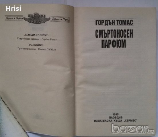 Жорж Сименон Истината за Беба Донж и Леля Жана, снимка 2 - Художествена литература - 19561157