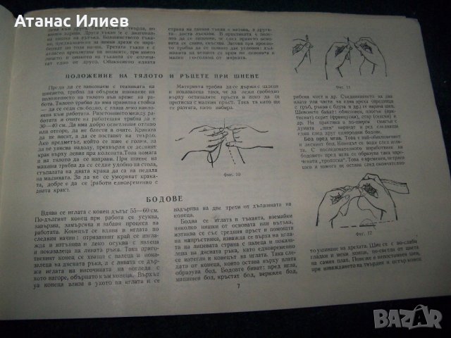 "Как и какво да шием" издание 1962г. за кръжоци, снимка 4 - Специализирана литература - 21697931