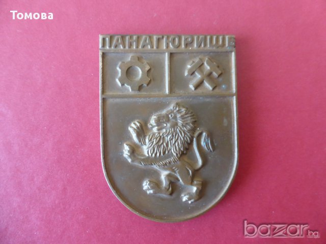 Плакет герб на Панагюрище 1970 г, снимка 1 - Антикварни и старинни предмети - 12481533