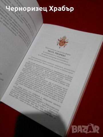 Катехизис на Католическата църква, снимка 4 - Художествена литература - 23066040