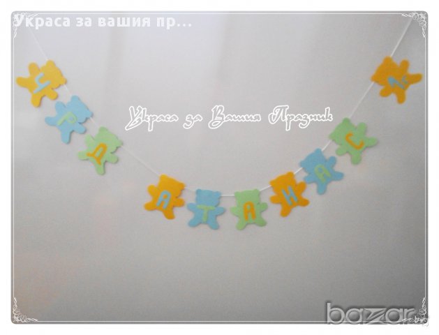 надпис за детски рожден ден с Мечо пух