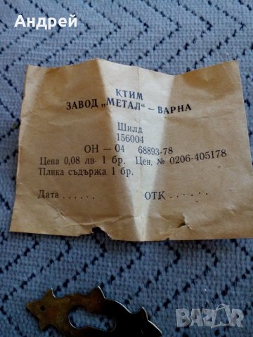 Стар обков за ключалка,шилд, снимка 3 - Антикварни и старинни предмети - 25442411