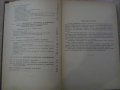 Книга"Спровочник по нестанд.оборудованию-А.Богомилов"-340стр, снимка 3