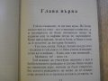 Книга "Крамер срещу Крамер - Ейвъри Корман" - 346 стр., снимка 5