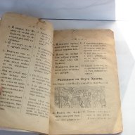 Църковно славянски числа 1926 Плевенъ рядка стара книга, снимка 4 - Художествена литература - 13567025