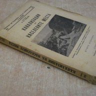 Книга "Канализации на населените места-Д.Павлов" - 252 стр., снимка 7 - Специализирана литература - 11013831