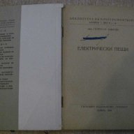 Книга "Електрически пещи - Георги Ст. Ковачев" - 178 стр., снимка 2 - Специализирана литература - 11224702