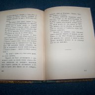 "Мадрид гори" първо издание 1936г. Светослав Минков, снимка 5 - Художествена литература - 14509755