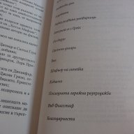 -5 лв. "На пазар за съпруга", Стивън Уингейт. РАЗПРОДАЖБА, снимка 6 - Художествена литература - 15170009