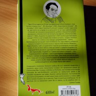 Книга "Нашите предци", нова, автор Итало Калвино, български език, снимка 3 - Художествена литература - 16905789