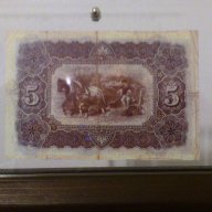 5 Лева сребро 1899-една от красивите и редки български банкноти, снимка 7 - Нумизматика и бонистика - 9179302