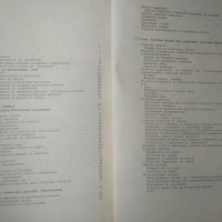 Анатомия на дървото с дендрология. Венко Калинков 1969 г., снимка 4 - Специализирана литература - 26144363