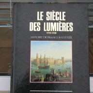 Векът на Люмиерите голяма книга с илюстрации историческа, снимка 1 - Художествена литература - 10808766
