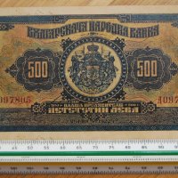 500 лева 1922 Царство България , снимка 1 - Нумизматика и бонистика - 22128456