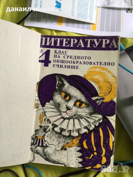 литература за 4 клас 366, снимка 1