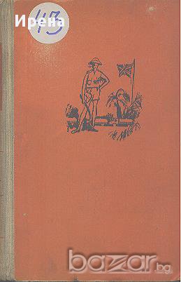 Бисер от короната.  Ралф дьо Боасиер, снимка 1