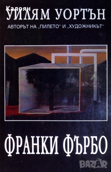 Уилям Уортън - Франки Фърбо, снимка 1
