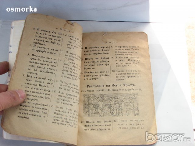 Църковно славянски числа 1926 Плевенъ рядка стара книга, снимка 4 - Художествена литература - 13567025