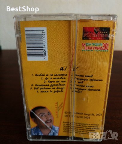 Руслан - Ламята, снимка 2 - Аудио касети - 22787874