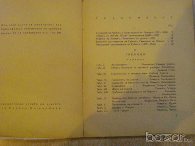 Книга "Рубенсъ - Борисъ Ангелушевъ" - 80 стр., снимка 2 - Художествена литература - 9574806