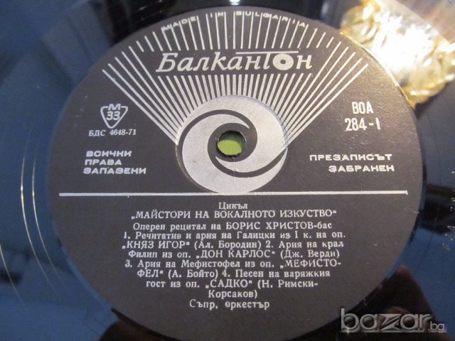 Грамофонна плоча - Оперен рецитал на Борис Христов  .. издание 1971 г. , снимка 3 - Грамофонни плочи - 18871671