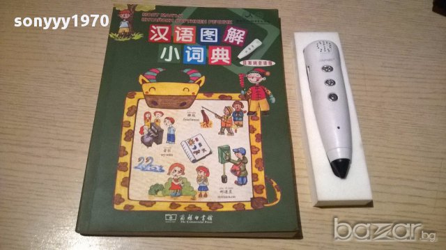 Учител по китаиски книга+електронен говорящ четец, снимка 5 - Художествена литература - 13748999
