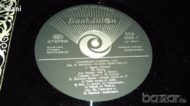 Грамофонни плочи - Хорови изпълнения - 3 част, снимка 8 - Грамофонни плочи - 20088344