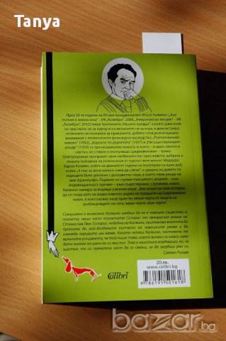 Книга "Нашите предци", нова, автор Итало Калвино, български език, снимка 3 - Художествена литература - 16905789