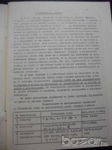 Книга "Р-во за упражн. по електротехн.-В.Филипов" - 96 стр., снимка 3 - Учебници, учебни тетрадки - 8049305