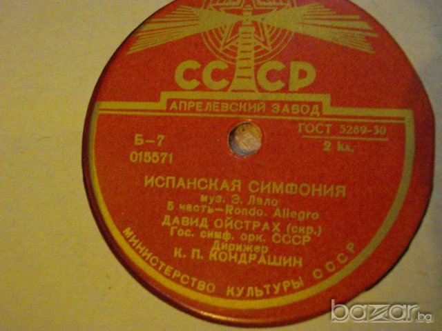 Грамофонна плоча от СССР "Испанская симфония" - 4, снимка 3 - Други ценни предмети - 8063737