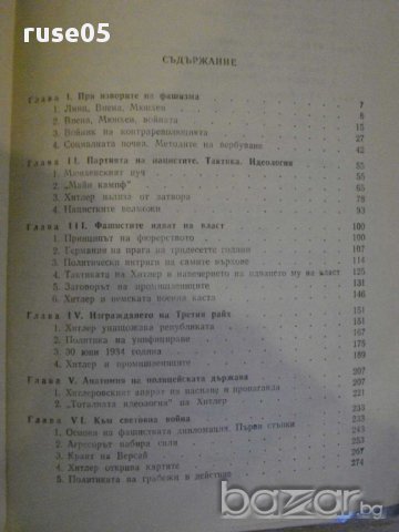 Книга "Митове и действителност - Д.Мелников" - 410 стр., снимка 2 - Художествена литература - 8821188
