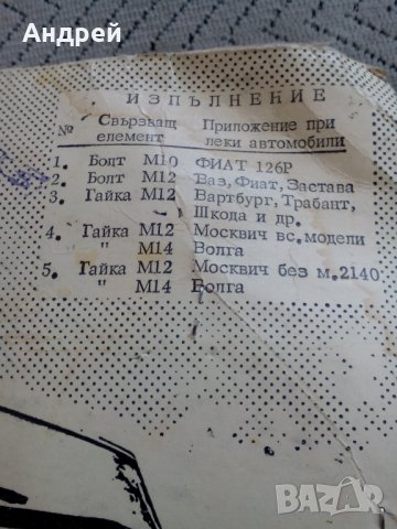 Стари секретни капсули за джанти, снимка 2 - Антикварни и старинни предмети - 25620846