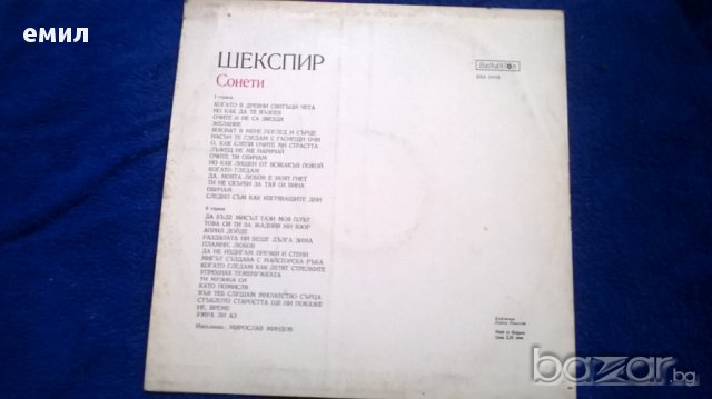 шескспир сонети ваа 10192 грамофонна плоча , снимка 2 - Грамофонни плочи - 12209412