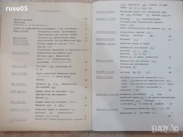 Книга "Есперанто.Нач.учебник за курсове...А.Григоров"-188стр, снимка 6 - Чуждоезиково обучение, речници - 22408863