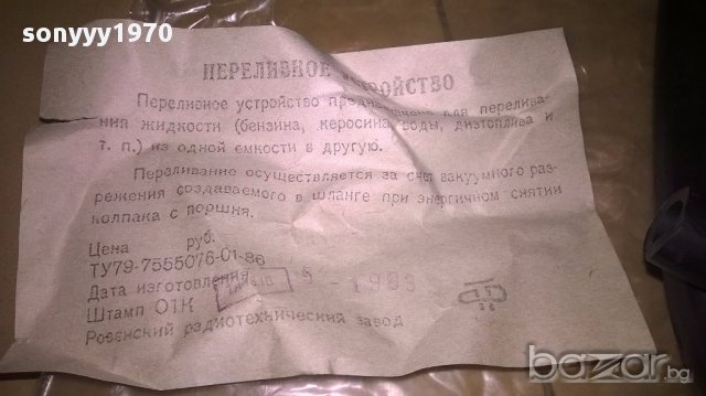 Преливно устроиство за горива/течности-ново и руско, снимка 16 - Аксесоари и консумативи - 17077036